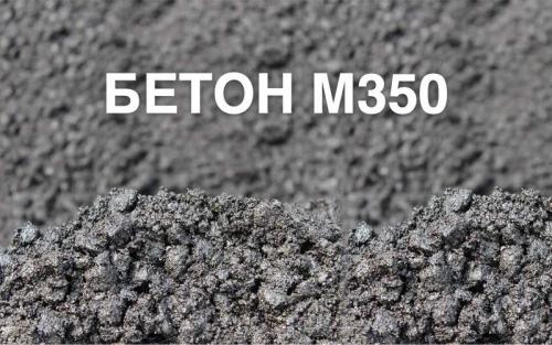 Состав бетона М350 на 1м3 таблица. Бетон М350